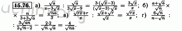 Номер 15.76 - Решебник по алгебре 8 класс Мордкович