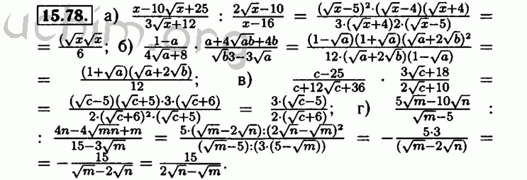 Номер 15.78 - Решебник по алгебре 8 класс Мордкович