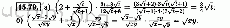 Номер 15.79 - Решебник по алгебре 8 класс Мордкович