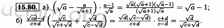 Номер 15.80 - Решебник по алгебре 8 класс Мордкович