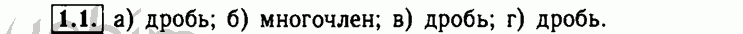 Номер 1.1 - Решебник по алгебре 8 класс Мордкович