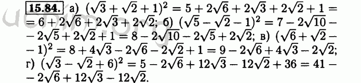 Номер 15.84 - Решебник по алгебре 8 класс Мордкович