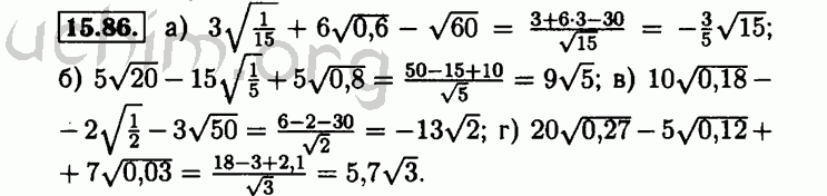 Номер 15.86 - Решебник по алгебре 8 класс Мордкович