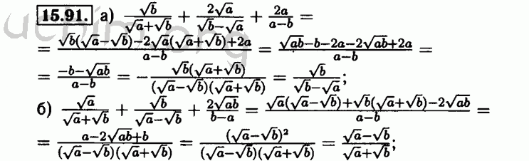 Номер 15.91 - Решебник по алгебре 8 класс Мордкович