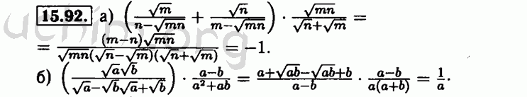 Номер 15.92 - Решебник по алгебре 8 класс Мордкович