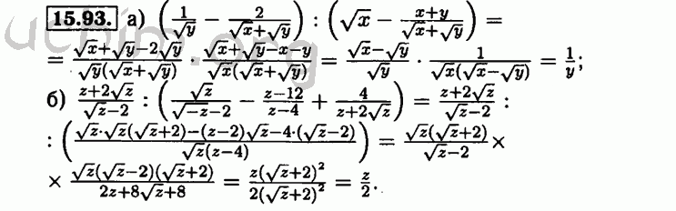 Номер 15.93 - Решебник по алгебре 8 класс Мордкович
