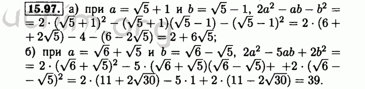Номер 15.97 - Решебник по алгебре 8 класс Мордкович
