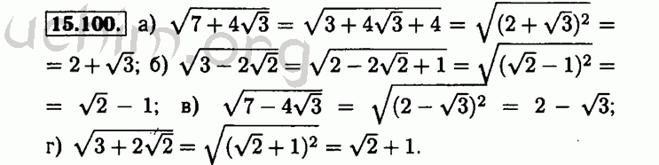 Номер 15.100 - Решебник по алгебре 8 класс Мордкович