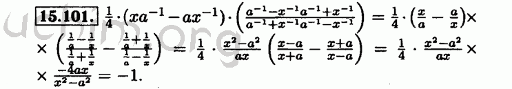 Номер 15.101 - Решебник по алгебре 8 класс Мордкович