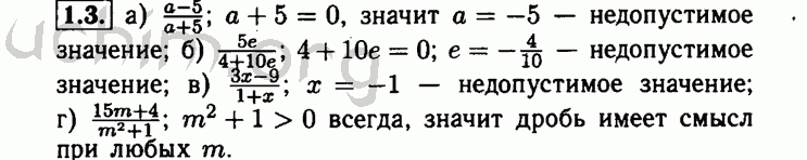 Номер 1.3 - Решебник по алгебре 8 класс Мордкович