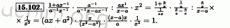Номер 15.102 - Решебник по алгебре 8 класс Мордкович
