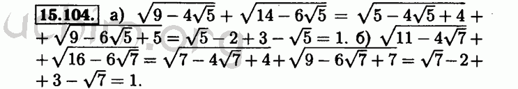 Номер 15.104 - Решебник по алгебре 8 класс Мордкович