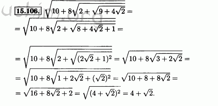 Номер 15.106 - Решебник по алгебре 8 класс Мордкович