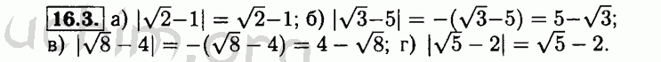Номер 16.3 - Решебник по алгебре 8 класс Мордкович
