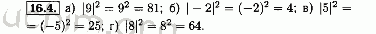 Номер 16.4 - Решебник по алгебре 8 класс Мордкович