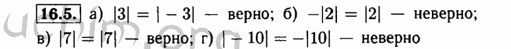 Номер 16.5 - Решебник по алгебре 8 класс Мордкович