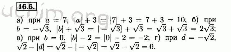 Номер 16.6 - Решебник по алгебре 8 класс Мордкович