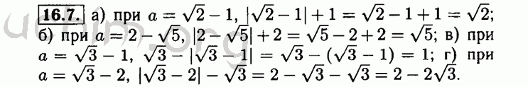 Номер 16.7 - Решебник по алгебре 8 класс Мордкович