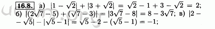 Номер 16.8 - Решебник по алгебре 8 класс Мордкович