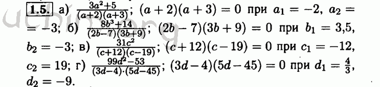Номер 1.5 - Решебник по алгебре 8 класс Мордкович