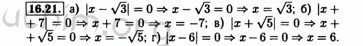Номер 16.21 - Решебник по алгебре 8 класс Мордкович