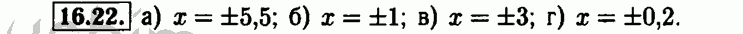 Номер 16.22 - Решебник по алгебре 8 класс Мордкович