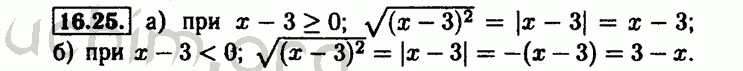 Номер 16.25 - Решебник по алгебре 8 класс Мордкович