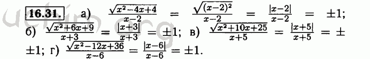 Номер 16.31 - Решебник по алгебре 8 класс Мордкович