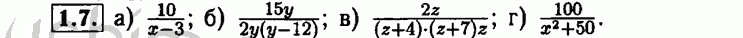 Номер 1.7 - Решебник по алгебре 8 класс Мордкович