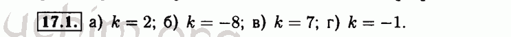 Номер 17.1 - Решебник по алгебре 8 класс Мордкович