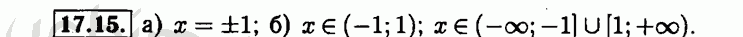 Номер 17.15 - Решебник по алгебре 8 класс Мордкович