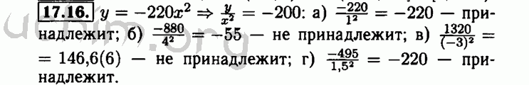Номер 17.16 - Решебник по алгебре 8 класс Мордкович