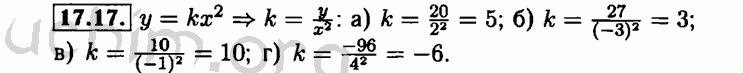 Номер 17.17 - Решебник по алгебре 8 класс Мордкович
