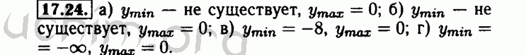Номер 17.24 - Решебник по алгебре 8 класс Мордкович