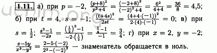 Номер 1.11 - Решебник по алгебре 8 класс Мордкович