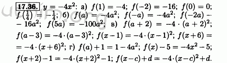Номер 17.36 - Решебник по алгебре 8 класс Мордкович