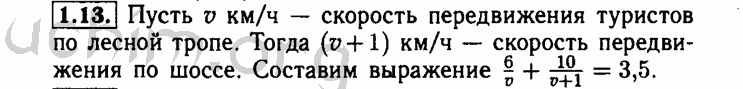 Номер 1.13 - Решебник по алгебре 8 класс Мордкович