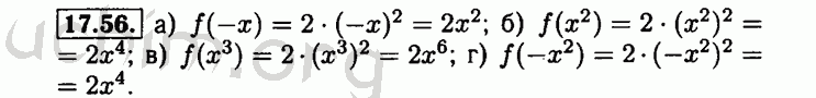 Номер 17.56 - Решебник по алгебре 8 класс Мордкович