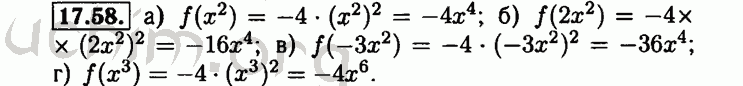 Номер 17.58 - Решебник по алгебре 8 класс Мордкович