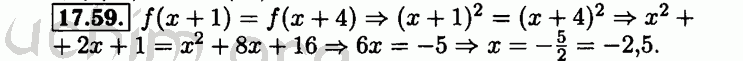 Номер 17.59 - Решебник по алгебре 8 класс Мордкович