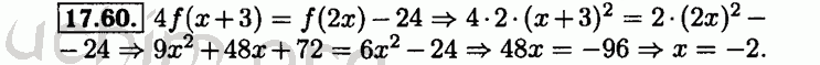 Номер 17.60 - Решебник по алгебре 8 класс Мордкович