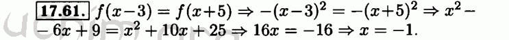 Номер 17.61 - Решебник по алгебре 8 класс Мордкович