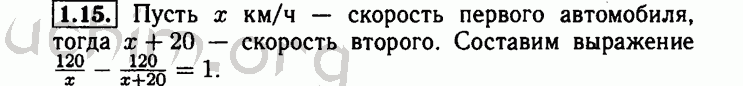 Номер 1.15 - Решебник по алгебре 8 класс Мордкович