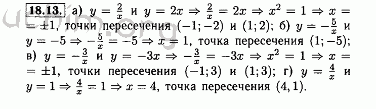 Номер 18.13 - Решебник по алгебре 8 класс Мордкович