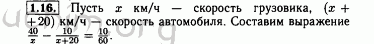 Номер 1.16 - Решебник по алгебре 8 класс Мордкович