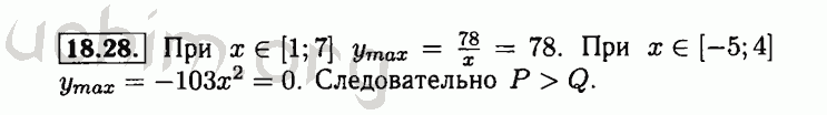 Номер 18.28 - Решебник по алгебре 8 класс Мордкович