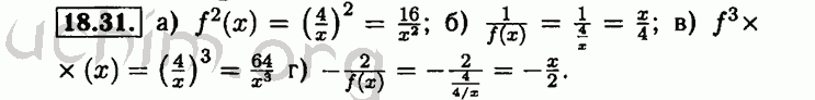 Номер 18.31 - Решебник по алгебре 8 класс Мордкович