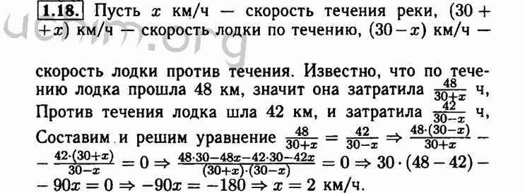 Номер 1.18 - Решебник по алгебре 8 класс Мордкович