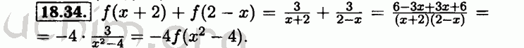 Номер 18.34 - Решебник по алгебре 8 класс Мордкович