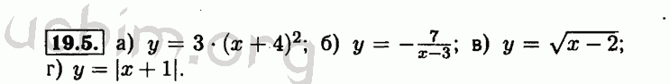 Номер 19.5 - Решебник по алгебре 8 класс Мордкович